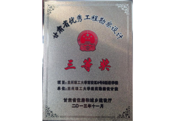 兰州理工大学西校区6号B型教学楼（三等奖）