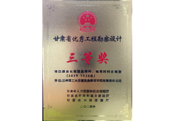 康县长坝镇吴坝村、福坝村村庄规划（2019-2030）三等奖