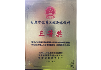 兰州市榆中县金崖镇永丰村传统村落保护发展规划三等奖