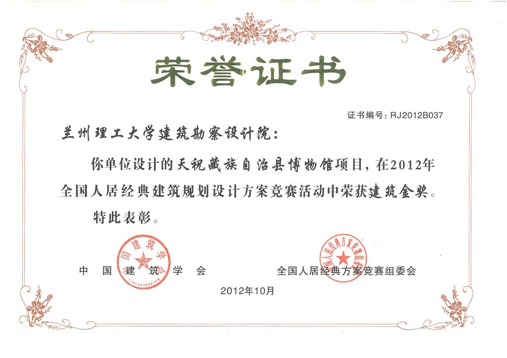 天祝藏族自治县博物馆项目（建筑金奖）