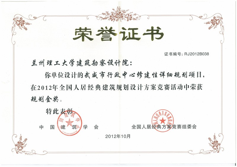 武威市行政中心修建性详细规划项目(规划金奖)