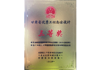 康县王坝镇何家庄村村庄规划(2019-2035年)三等奖