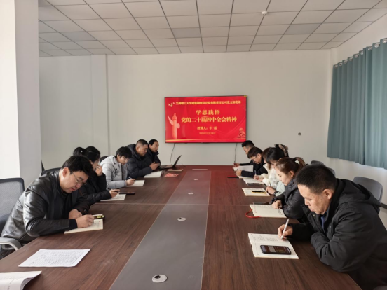 公司党支部召开学习贯彻党的二十届四中全会精神党课